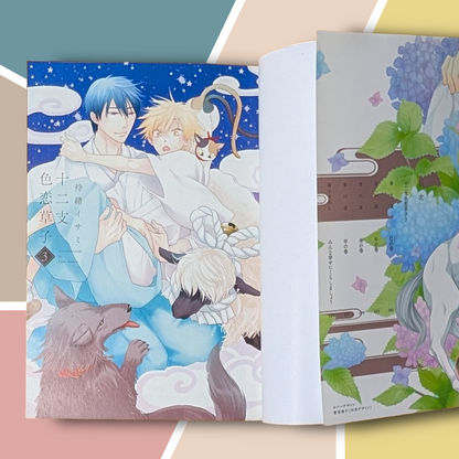 [Manga] Jūnishi Irokoi Zōshi: Twelve Zodiac Love Stories (Vol. 3) by Isami Matsuo