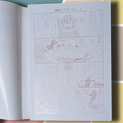 [Manga] Jūnishi Irokoi Zōshi: Twelve Zodiac Love Stories (Vol. 3) by Isami Matsuo