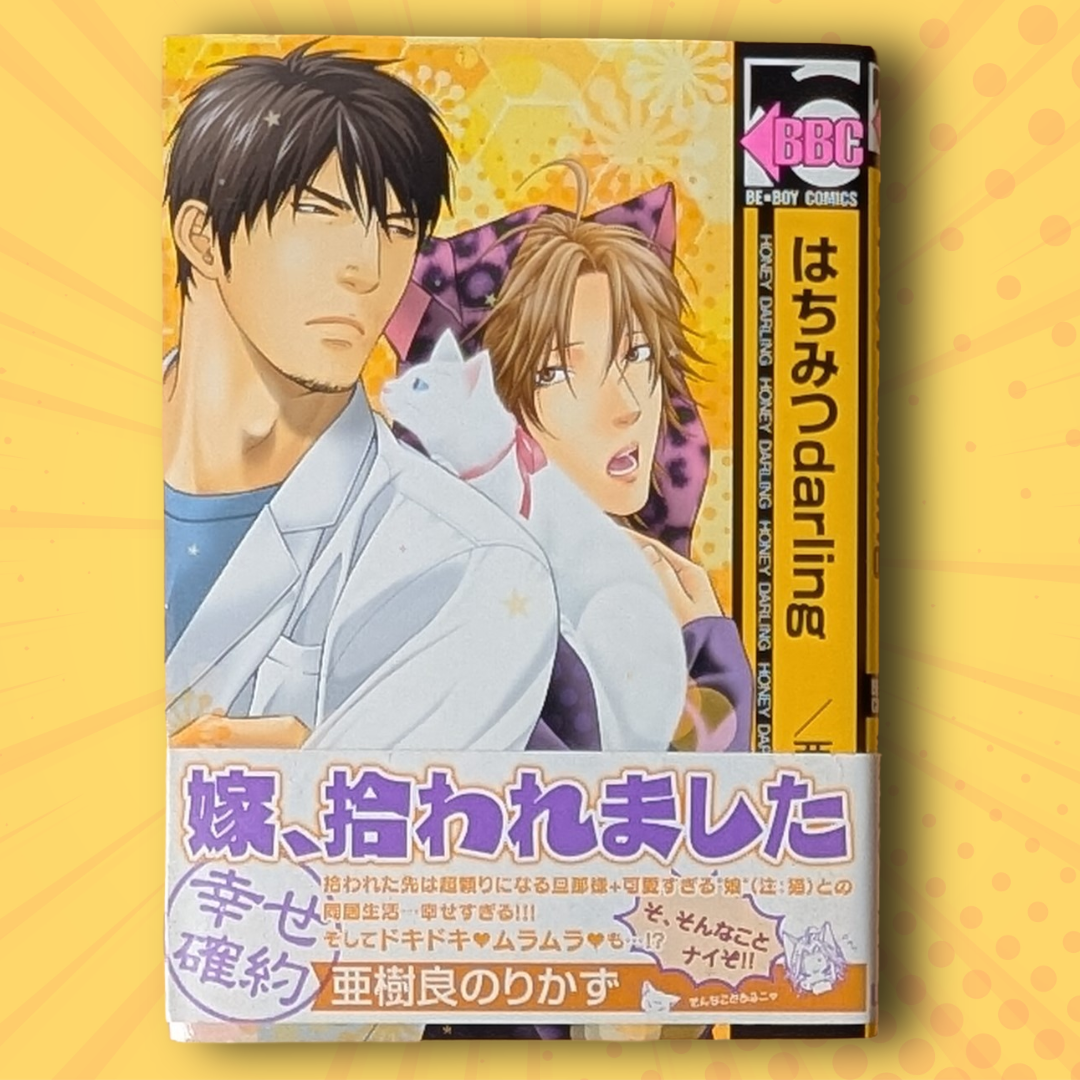 [Manga] Honey Darling (Vol. 1) by Norikazu Akira [Japanese Edition] ISBN 486263884X