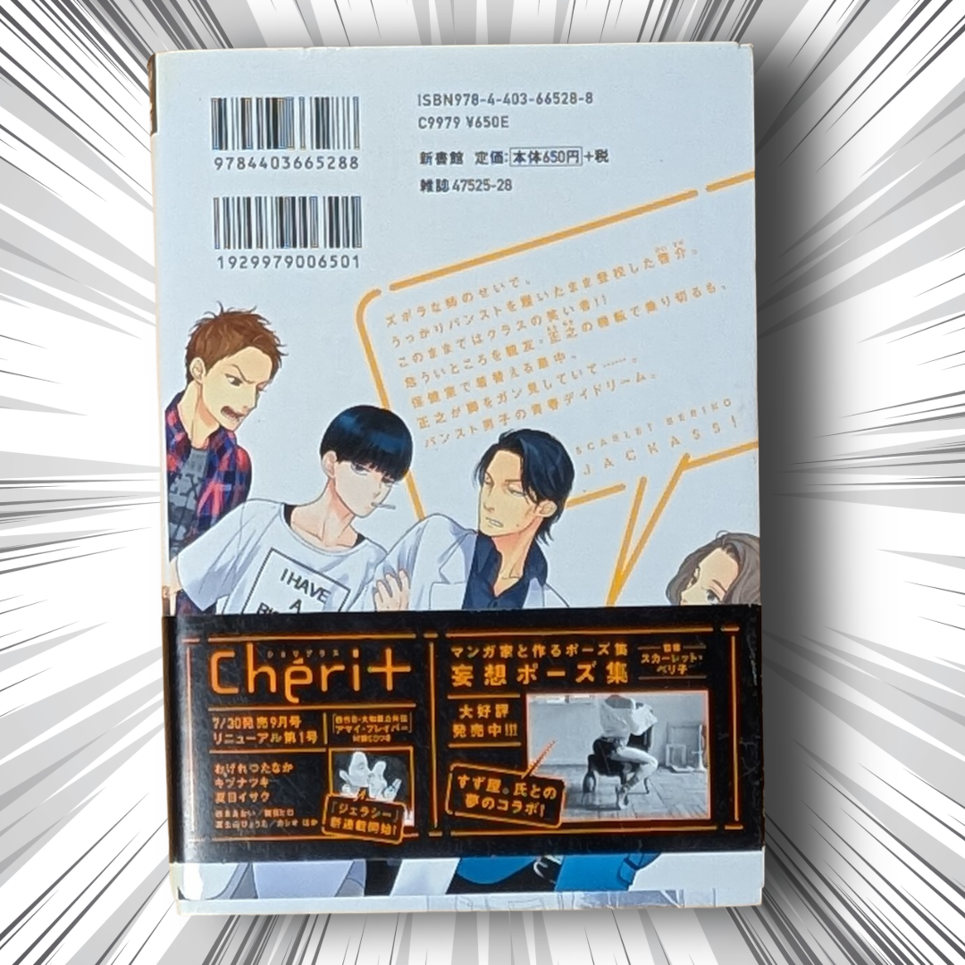 [Manga] One-Shot Jackass! by Scarlet Beriko (Japanese Edition Manga)