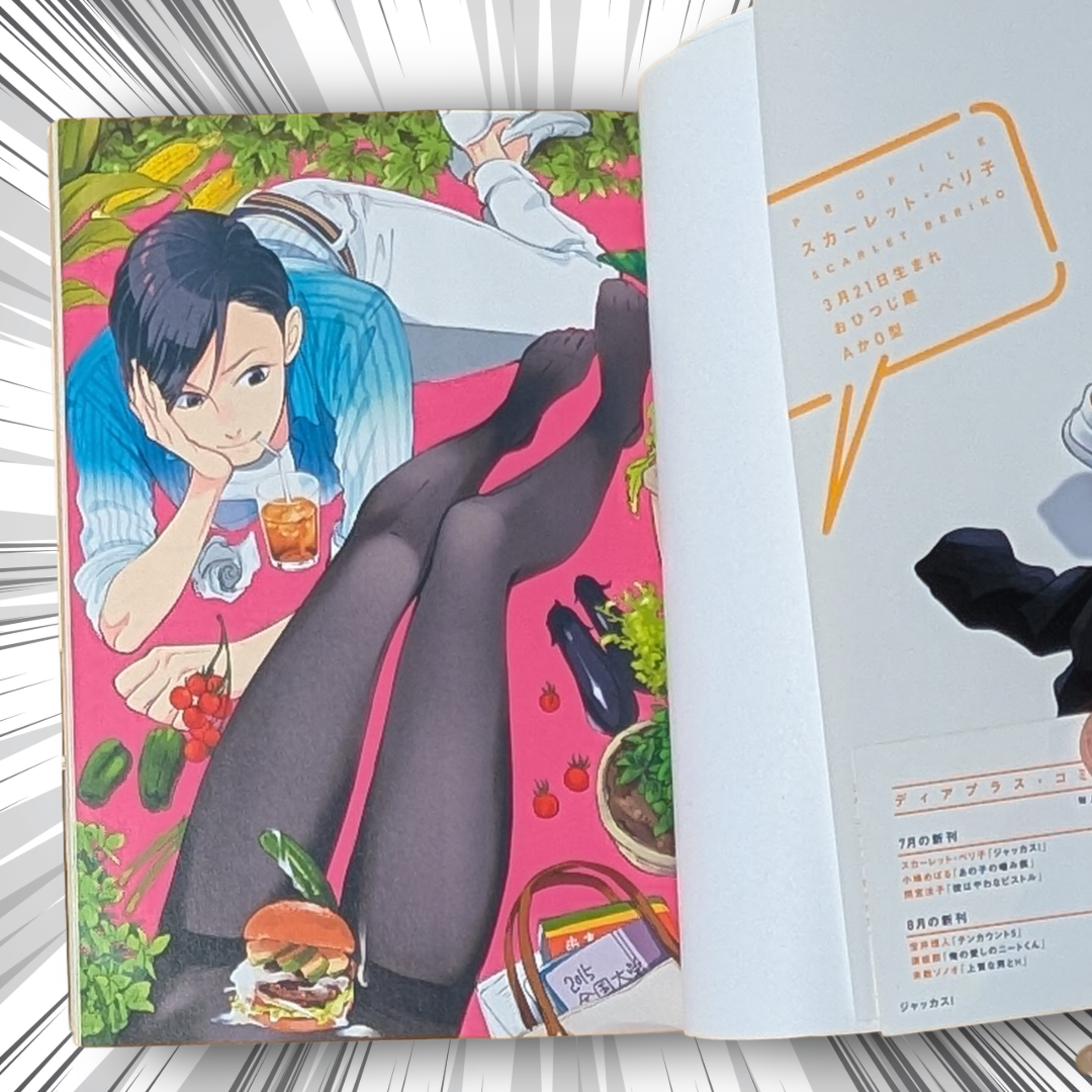 [Manga] One-Shot Jackass! by Scarlet Beriko (Japanese Edition Manga)