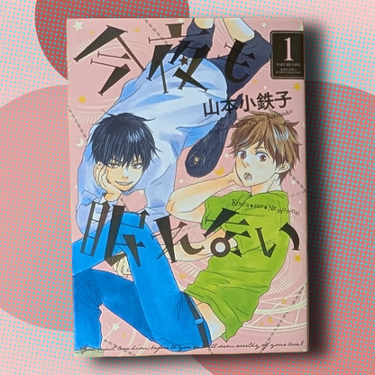 [Manga] Konya mo Nemurenai (I Can't Sleep Tonight) - Volume 1 by Kotetsuko Yamamoto