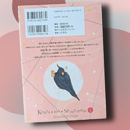 [Manga] Konya mo Nemurenai (I Can't Sleep Tonight) - Volume 1 by Kotetsuko Yamamoto