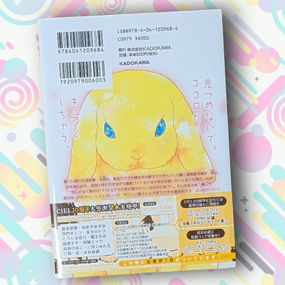 [Manga] Harapeko Usagi to Koisuru Ookami (The Hungry Rabbit and the Wolf in Love) - Japanese Edition by Neko Kanda