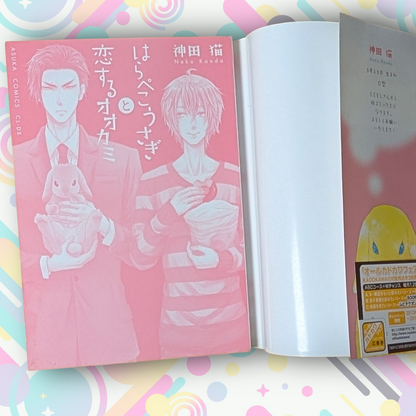 [Manga] Harapeko Usagi to Koisuru Ookami (The Hungry Rabbit and the Wolf in Love) - Japanese Edition by Neko Kanda