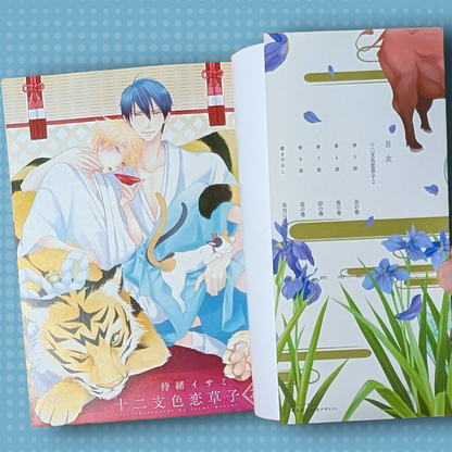 [Manga] Jūnishi Irokoi Zōshi (Vol. 3) (The Zodiac Boys' Records of Love: The Hungry Rabbit and the Wolf in Love) by Isami Matsuo